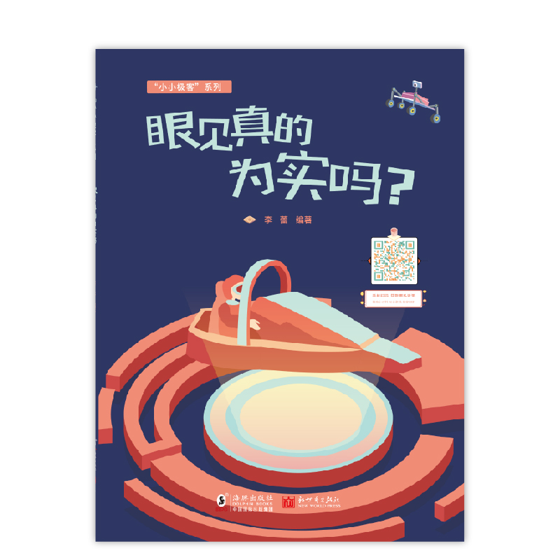 新华书店正版 少儿科普