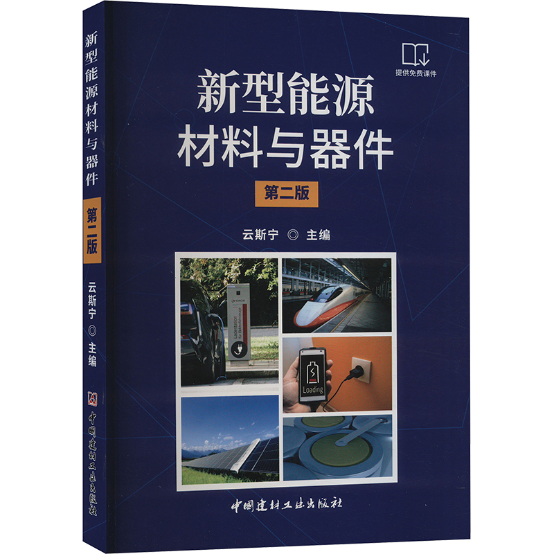 新华书店正版 能源科学