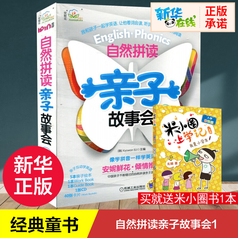 新华书店正版 少儿英语