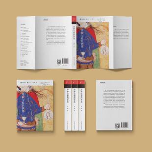 中华文化新读：郑和宝船的世界 孟晖 著 著 明清史社科 新华书店正版图书籍 四川人民出版社