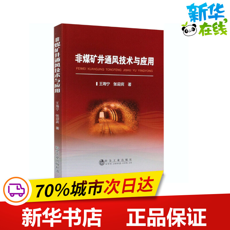 新华书店正版 冶金、地质