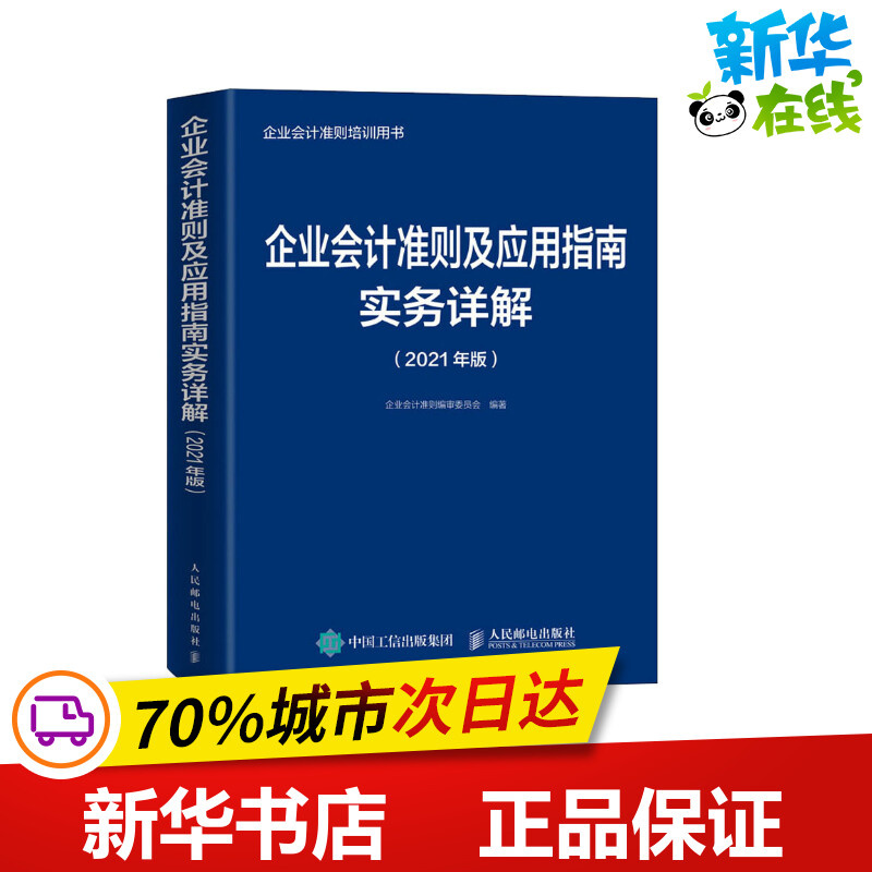 新华书店正版 会计
