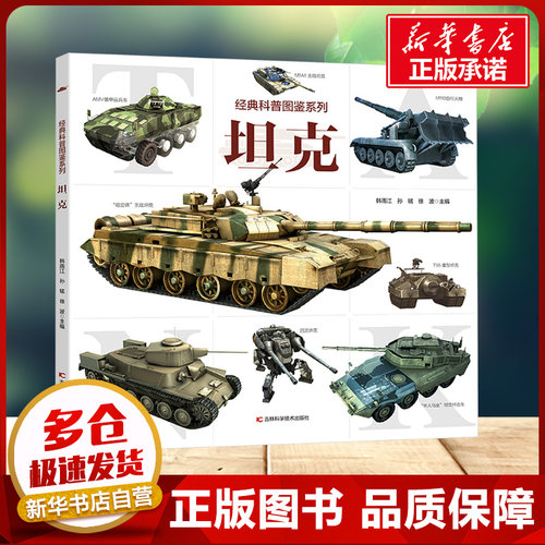 新华书店正版 少儿科普