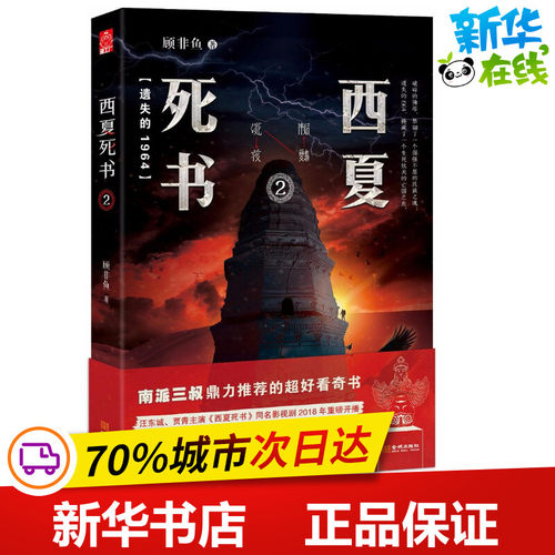 新华书店正版 中国科幻,侦探小说