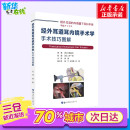 欠畑诚治 译 手术技巧图解 公司 耳鼻喉科学生活 世界图书出版 图书籍 日 新华书店正版 崔勇 经外耳道耳内镜手术学 著