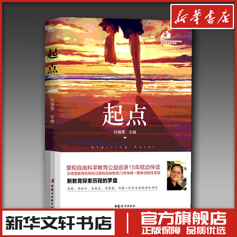 新华书店正版 素质教育