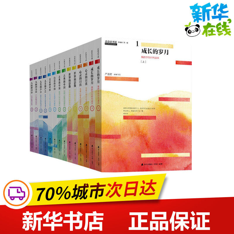 青春读书课珍藏版 严凌君 主编、导读 著 中国古代随笔文学 新华书店正版图书籍 海天出版社使用感如何?