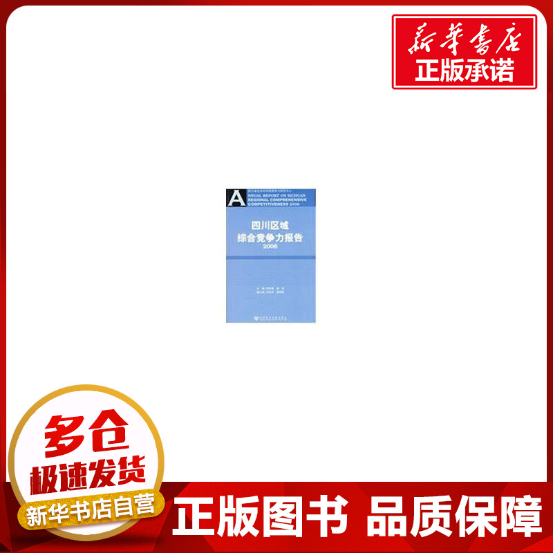 新华书店正版 社会科学总论、学术