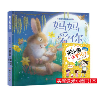 专属纪念版 153岁睡前故事经典 儿童绘本0 故事情绪管理与性格培养幼儿早教阅读幼儿园小班中班大班幼儿启蒙 妈妈爱你