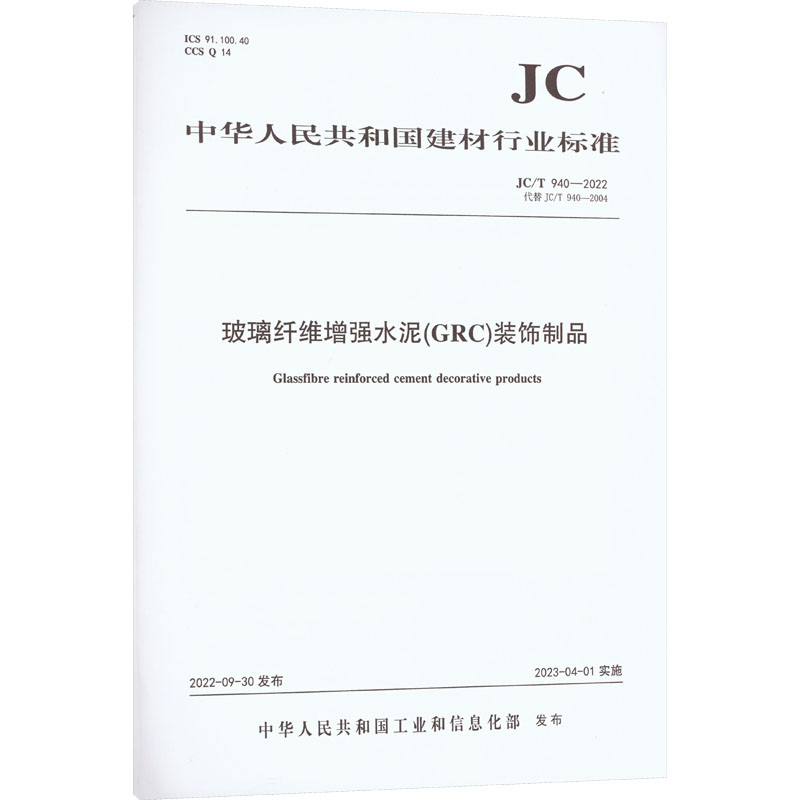 新华书店正版 计量标准