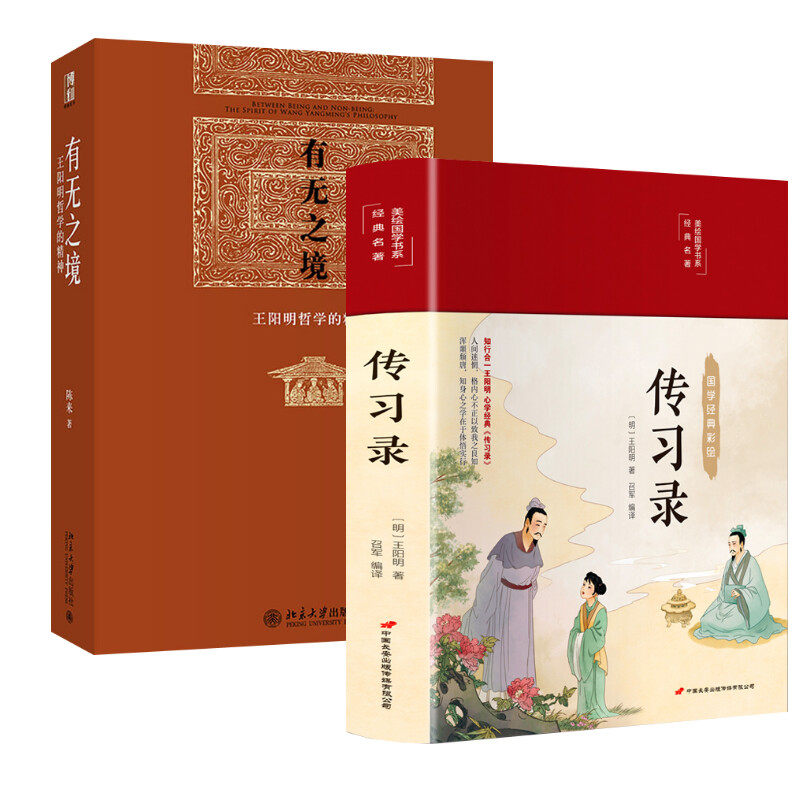 传习录+有无之境 王阳明哲学的精神 [明]王阳明 著 召军 编等 儿童文学文学 新华书店正版图书籍 中国长安出版传媒有限公司等属于什么档次？