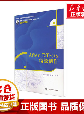 正版包邮 After Effects特效制作 大中专理科计算机 许艳凰,黄晨,赵艳 编 北京盛世强联图书有限公司 9787300325224