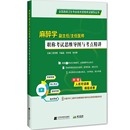 等 梁淑娟 编 医药卫生类职称考试其它生活 图书籍 麻醉学副主任 新华书店正版 主任医师职称考试思维导图与考点精讲