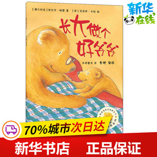 长大做个好爷爷 (澳大利亚)奈杰尔·格雷(Nigel Gray) 著 外研童书 译 (英)瓦奈萨·卡班(Vanessa Cabban) 绘