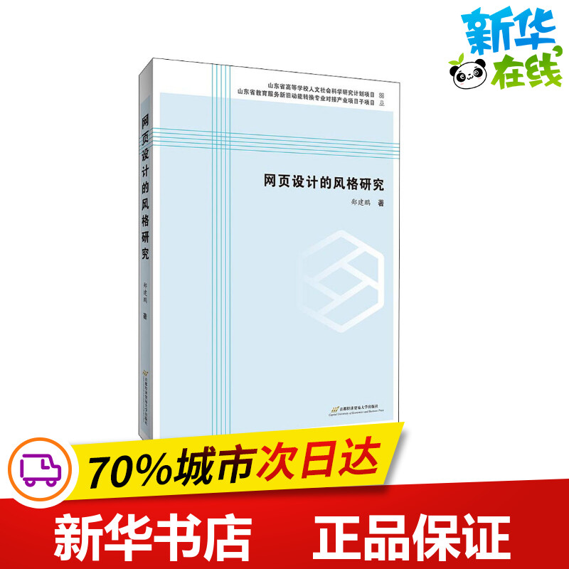 新华书店正版 网页制作
