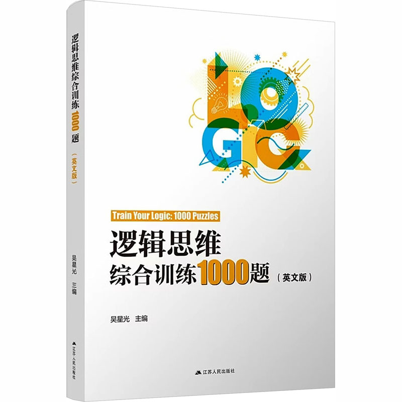 TRAIN YOUR LOGIC1000 PUZZLES英文版 吴星光 主编 编 伦理学社科 新华书店正版图书籍 江苏人民出版社