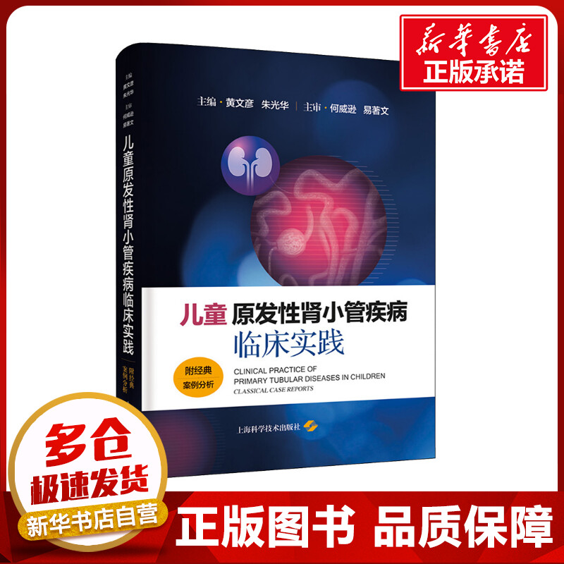 新华书店正版 儿科