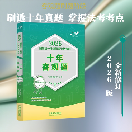 新华书店正版 法律类考试