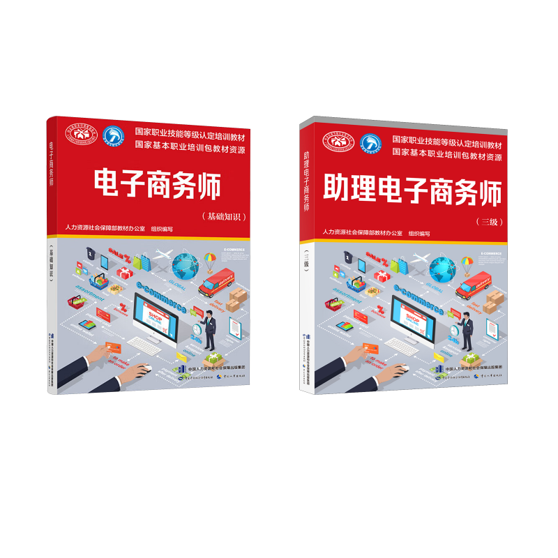 新华书店正版 职业培训教材