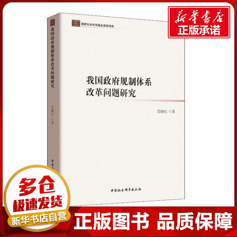 新华书店正版 社会科学总论、学术