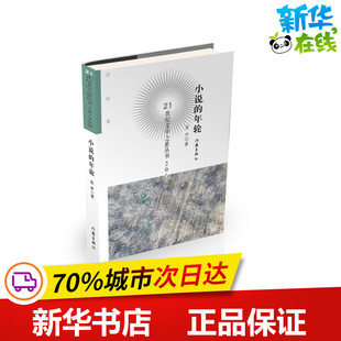 聂梦著 著 作家出版 年轮 社 图书籍 21世纪文学之星丛书 新华书店正版 小说 其它小说文学