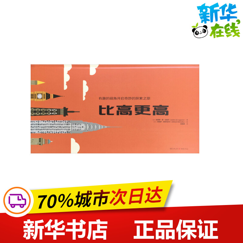 新华书店正版 少儿科普