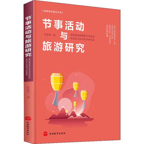 新华书店正版 旅游