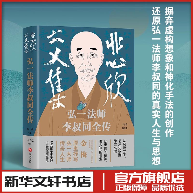 新华书店正版 中国名人传记名人名言