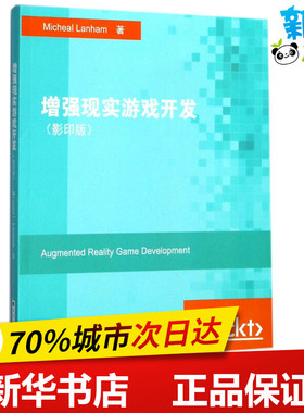 增强现实游戏开发影印版 (加)麦克·兰纳姆(Micheal Lanham) 著 程序设计（新）专业科技 新华书店正版图书籍 东南大学出版社