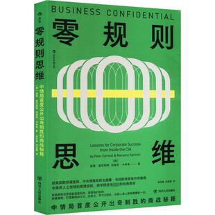 译 美 吴宗璘 零规则思维 企业管理社科 四川人民出版 玛丽安·卡林奇 图书籍 彼得·恩尼斯特 社 著 新华书店正版 刘道捷