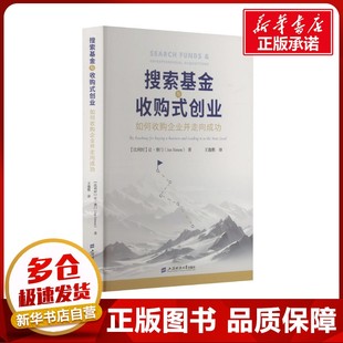 比 图书籍 新华书店正版 王逸樵 创业 如何收购企业并走向成功 译 Jan 让·赛门 励志 搜索基金与收购式 Simon 经济理论经管 著