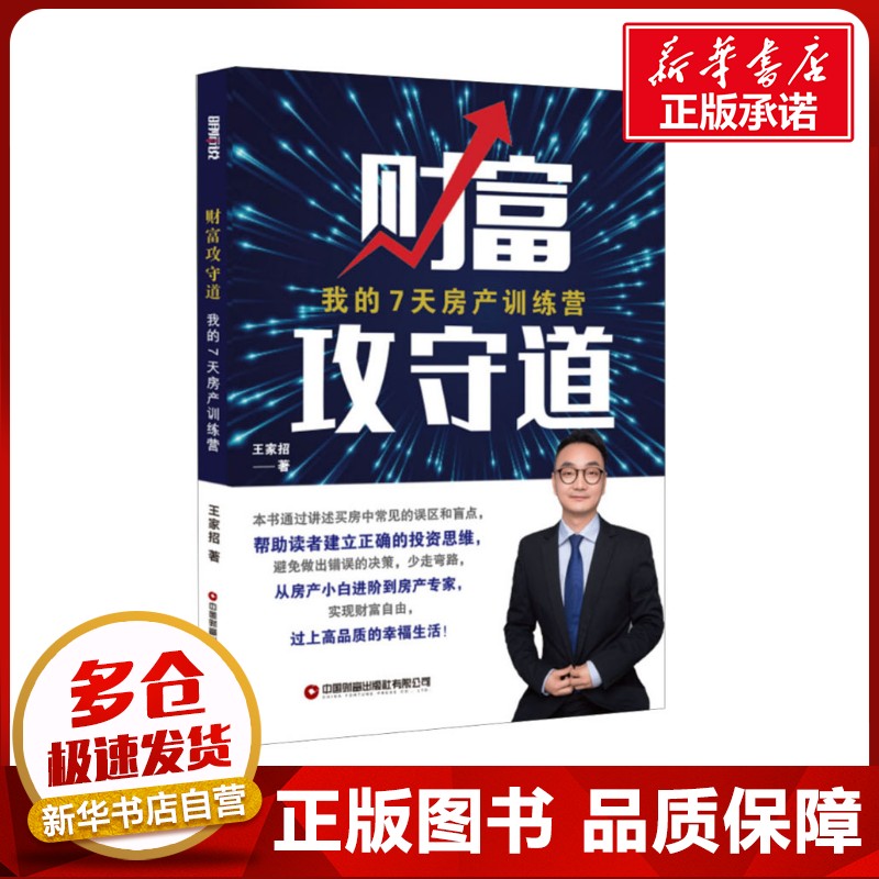 新华书店正版 房地产