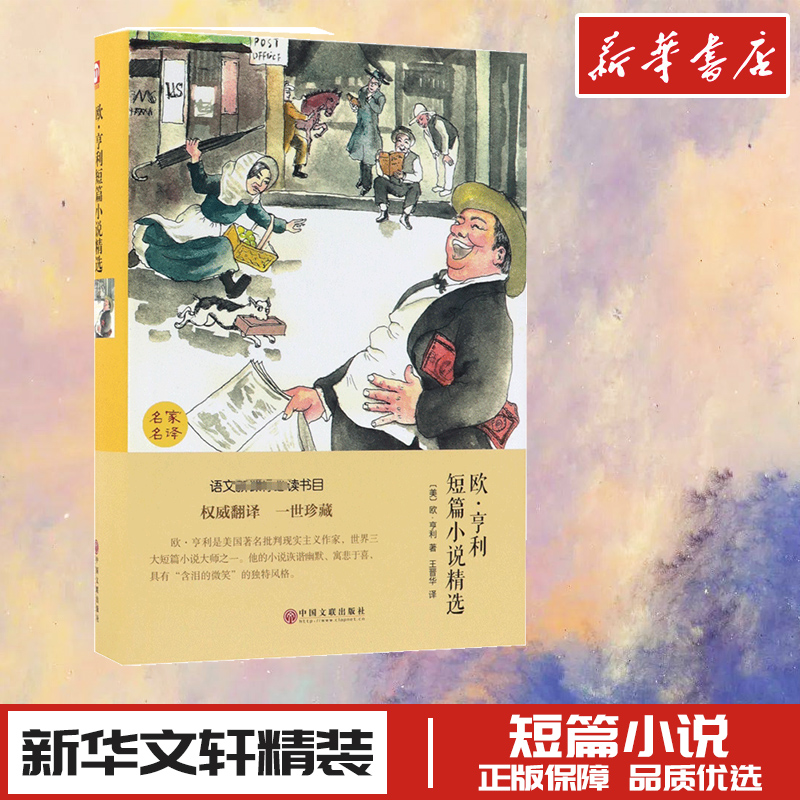 新华书店正版 外国文学名著读物