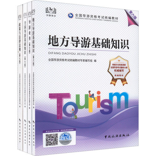 新华书店正版 旅游