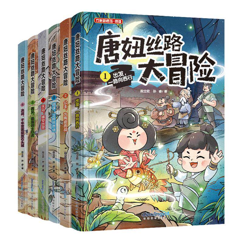 唐妞丝路大冒险(套装全6册) 段立欣、孙睿 著 儿童文学少儿 新华书店正版图书籍 华语教学出版社