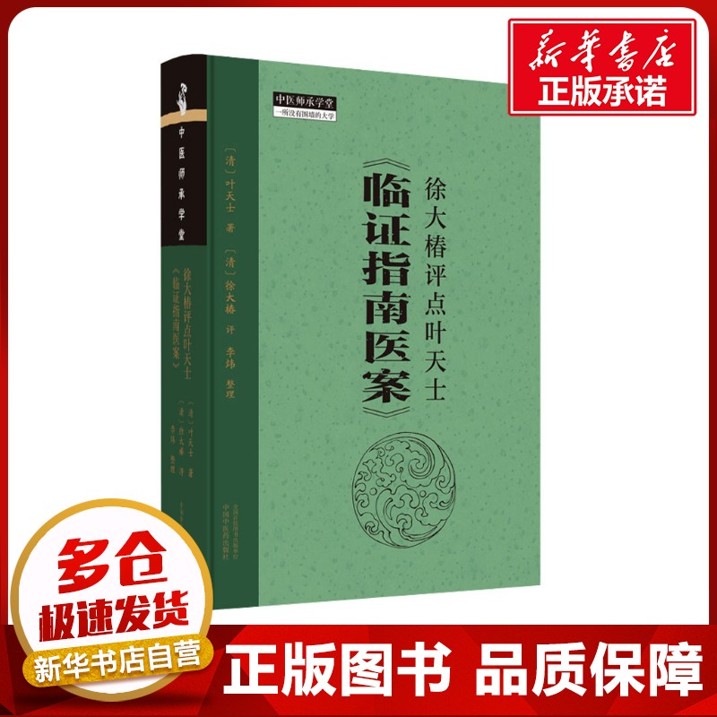 新华书店正版 中医各科