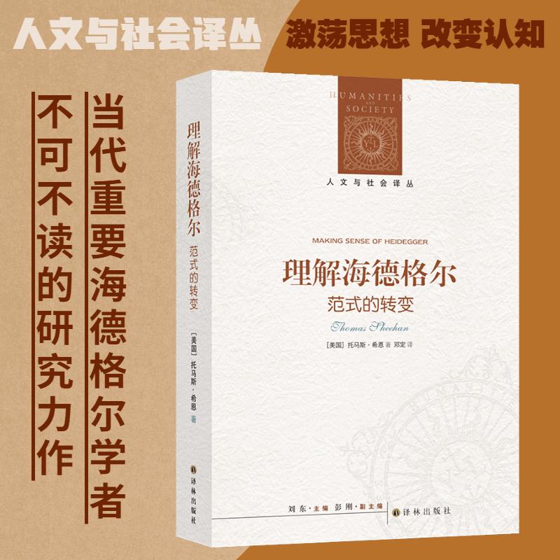 新华书店正版 外国哲学