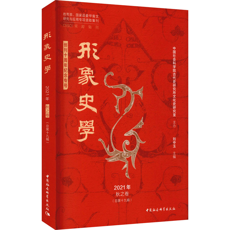 新华书店正版 史学理论