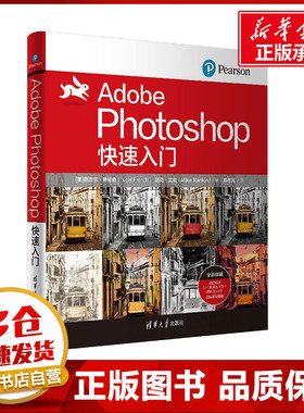Adobe Photoshop快速入门 (美)奈杰尔·弗伦奇(Nigel French),(美)迈克·兰金(Mike Rankin) 著 陈志民 译 图形图像/多媒体（新）