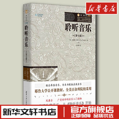 新华书店正版 音乐理论