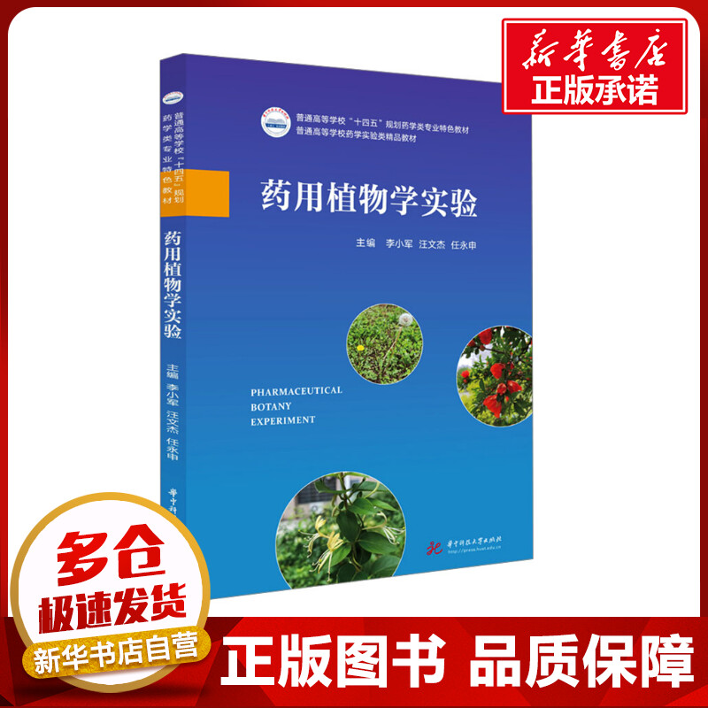 新华书店正版 大中专理科医药卫生