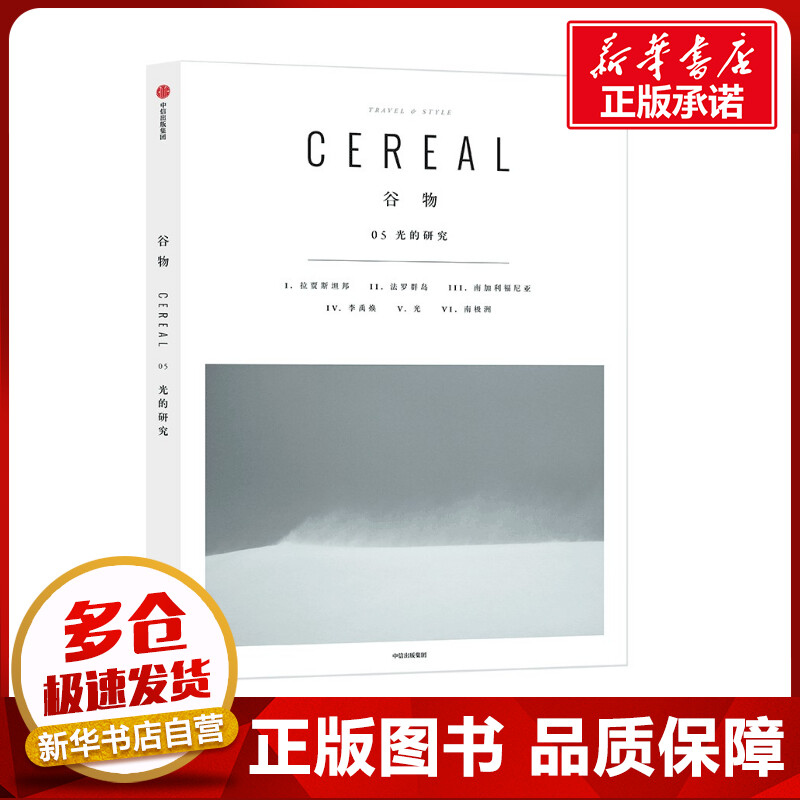 新华书店正版 生活休闲