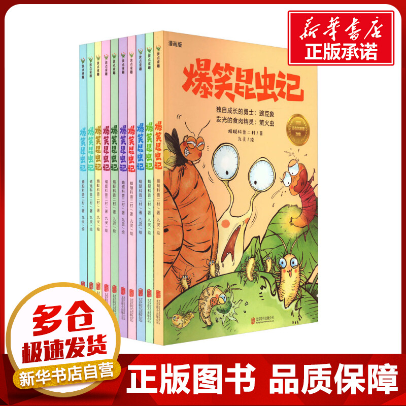 爆笑昆虫记漫画版全10册