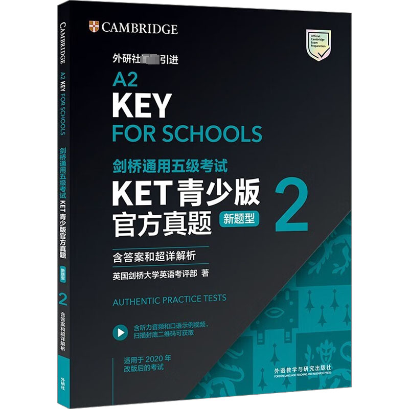 剑桥通用五级考试KET青少版官方真题 新题型 2 含答案和超详解析 英国剑桥大学英语考评部 著 其它外语考试文教