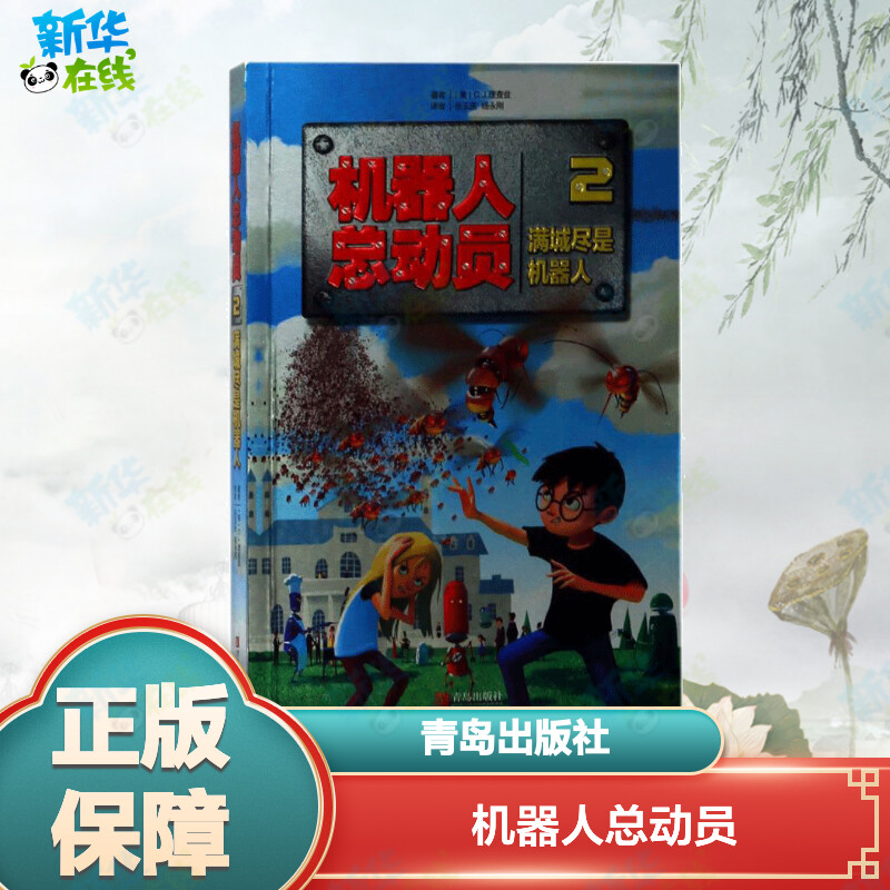 新华书店正版 儿童文学