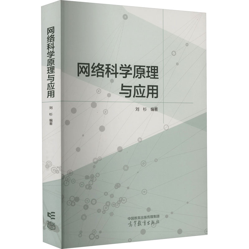 新华书店正版 网络技术