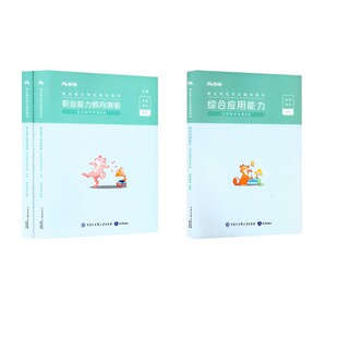 【职测+综应】B类教材套装 粉笔事考 著 公务员考试经管、励志 新华书店正版图书籍 知识出版社