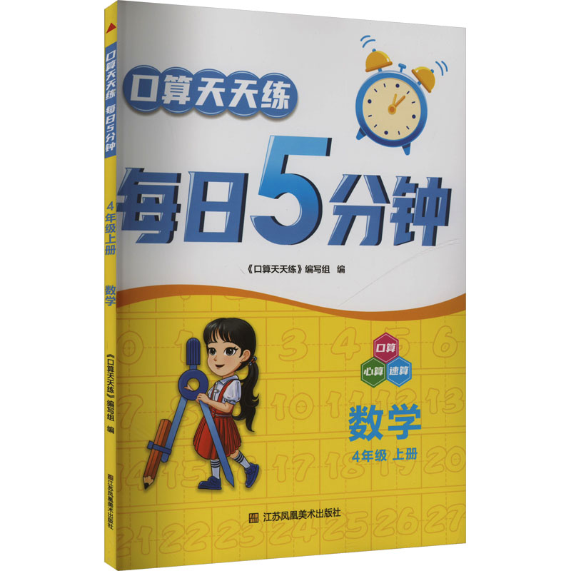 新华书店正版 小学数学单元测试