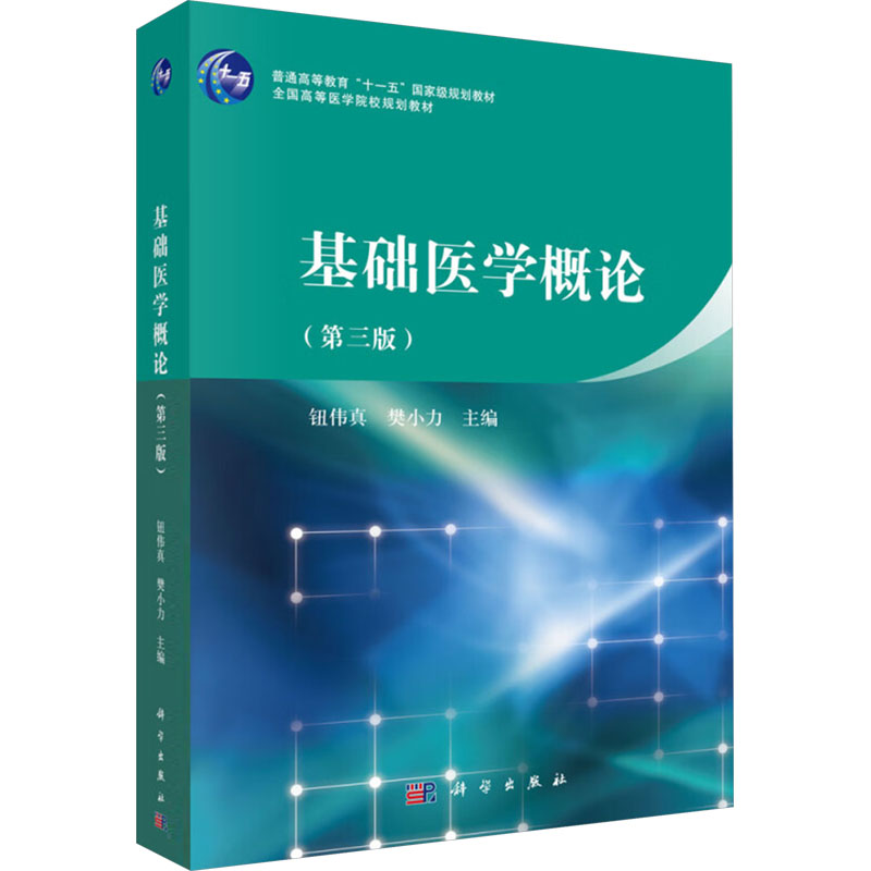 新华书店正版 大中专理科医药卫生