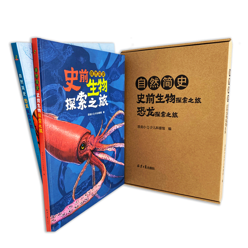 自然简史-史前生物/恐龙探索之旅(全2册) 恐龙小Q少儿科普馆 编 科普百科少儿 新华书店正版图书籍 北京日报出版社